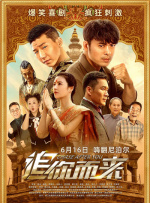 第二名的逆袭 电视剧